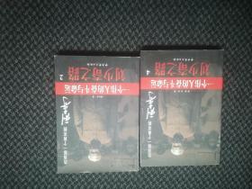 一个伟人的奋斗与命运 刘少奇之路【2和4】
