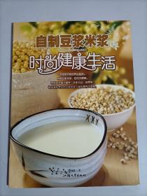 自制豆浆米浆 时尚健康生活