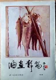 油画静物（第二集）