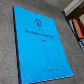 内河高速船入级与建造规范2002