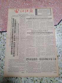 生日报公社社员报四川日报农村版1966年7月12日（8开四版）热烈祝贺中朝友好合作互助条约签订五周年；中国不怕冒任何风险坚决援越抗美；亚非作家紧急会议宣告胜利闭幕