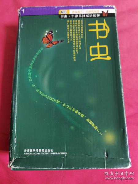 书虫系列第六级共4册(新)(适合高三、大学低年级)