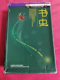 书虫系列第六级共4册(新)(适合高三、大学低年级)