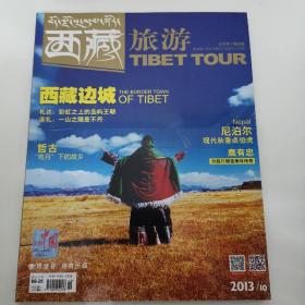西藏旅游2013.10