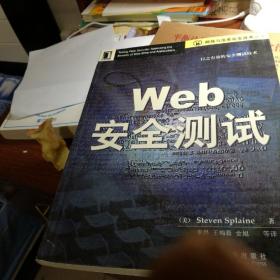 Web安全测试