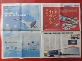 中国航空报2020年9月18日。中国航空事业111周年纪念特刊。（16版全）