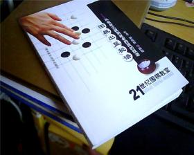 围棋出蓝秘谱——从业余三段到业余四段的跃进