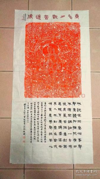 新出唐代线刻观音，造像精美，适合题跋，朱拓部分50×70cm，四尺宣纸，拓工优良，完美展示唐代造像美学特征，收藏装饰皆宜。（一）空白拓片，适合装饰题跋，800每张包邮。（二）带老师题跋，另加300元润笔费。