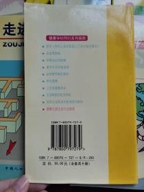 健康伴你同行系列画册 画说《中华人民共和国人口与计划生育法》