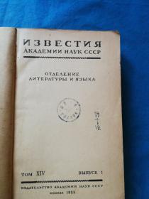 俄文原版书 文学类 1955年1--12月 第14卷1--6期
