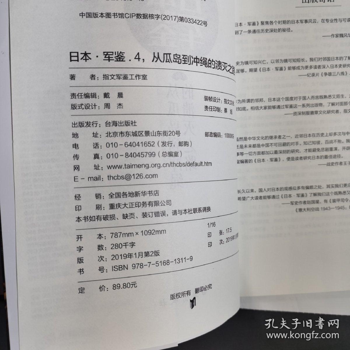 日本军鉴：从瓜岛到冲绳的溃灭之路