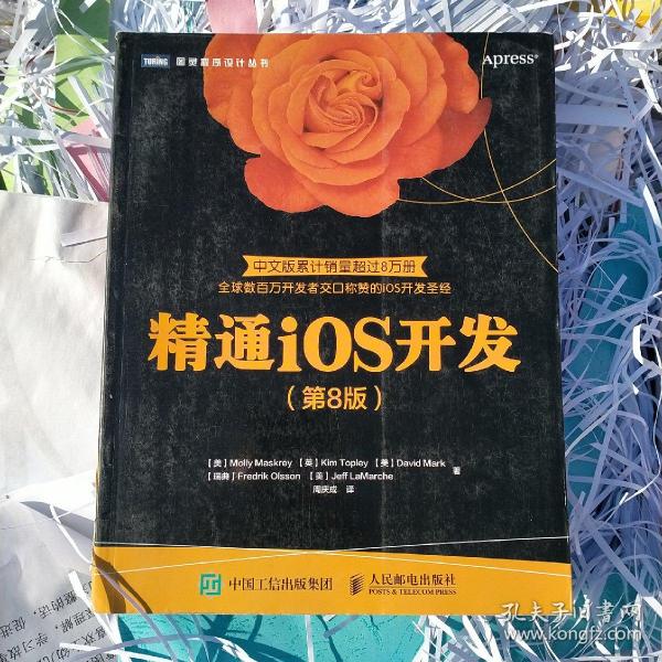 精通iOS开发 第8版