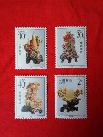 邮票   1992-16    青田石雕
