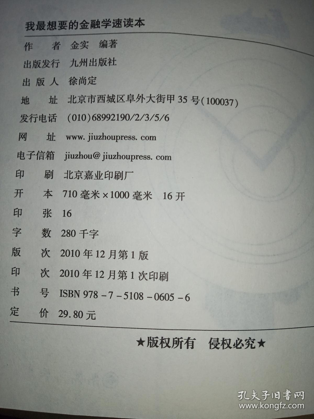 我最想要的金融学速读本