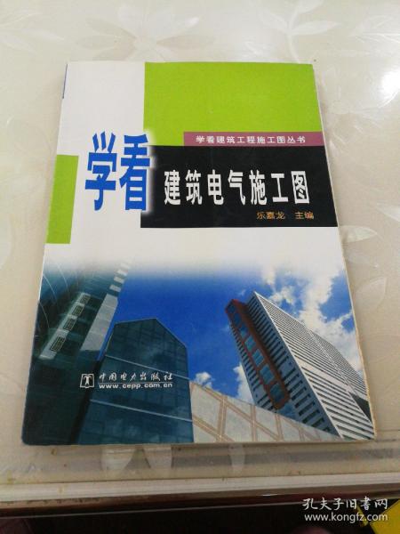 学看建筑电气施工图