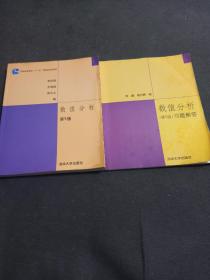 数值分析   第5版&习题解答（全2册）