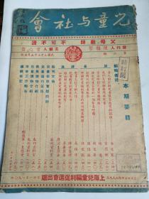 儿童与社会，第二期，中华民国三十七年五月，正版原版馆藏书，（民6）