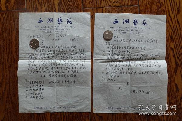 80年代西湖艺苑信纸两张（内容为法国驻华大使馆关于出国留学的回信翻译件）