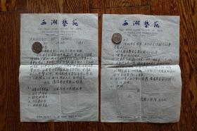 80年代西湖艺苑信纸两张（内容为法国驻华大使馆关于出国留学的回信翻译件）