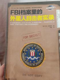 FBI档案里的外星人目击者实录