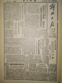 1947年解放日报临时刊影印版第三十七期 常胜将军刘伯承百战百胜 皖北解放涡阳 蒋政府丧尽国格国权殴打被奸女生承认和奸不准被害人律师控告美军 察哈尔市我军收复广大农村 新四军卫生部展开战地伤员保暖运动