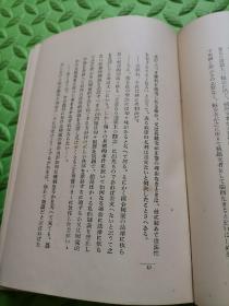 法窗闲话，1925年日本原版，日文，保真。