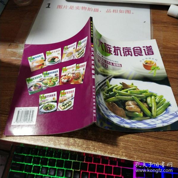 五大族抗病食谱