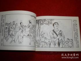 连环画《红色娘子军 》红色娘子军创作组绘画， 上 海人民美 术 出版社