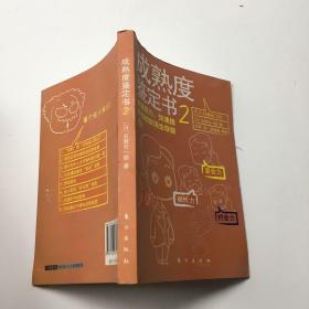 成熟度鉴定书2