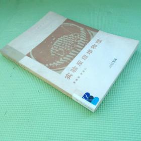 實(shí)驗(yàn)反應(yīng)堆物理  羅璋琳