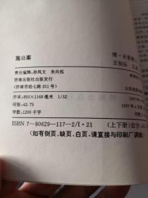 施公案、狄公案、海公案、彭公案4本合售