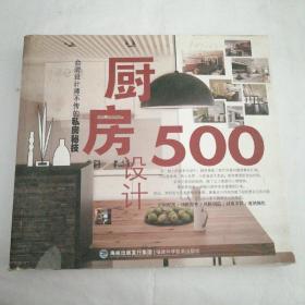 厨房设计500