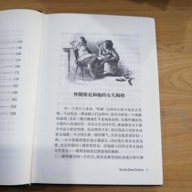 徐家汇藏书楼双语故事经典：皮普的冒险·狄更斯小说故事