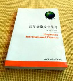 国际金融专业英语