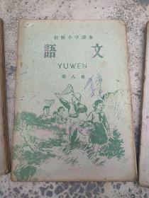 初级小学课本 【语文第三册(有开国大典图)、语文第八册，算术第三册(暂用本)】。加上另外一本农村小学、农民业余学校试用教材应用文。共5本老课本。语文第三册有开国大典图片