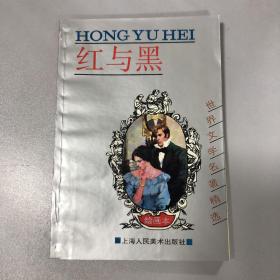 （库存）红与黑 绘画本（2页撕口处理）