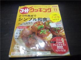 2つの具材でシンプル和食...KADOKAWA 2018年 16开平装 原版日本日文书 图片实拍