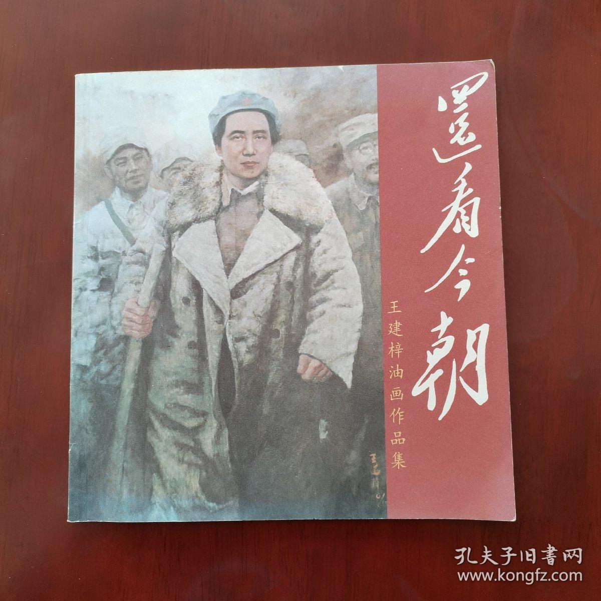 点击查看原图 还看今朝王建梓油画作品集