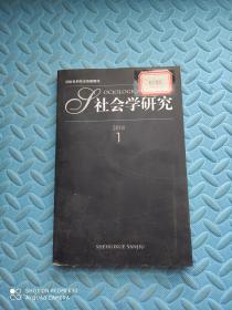 社会学研究2018.1