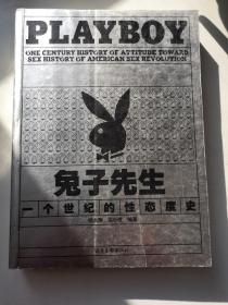 兔子先生：PLAYBOY 一个世纪的性态度史