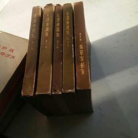 毛泽东选集全五卷1至4卷竖版繁体