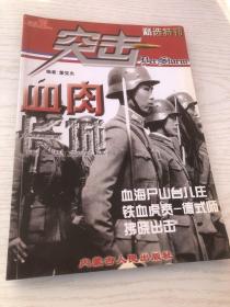 突击精选特刊