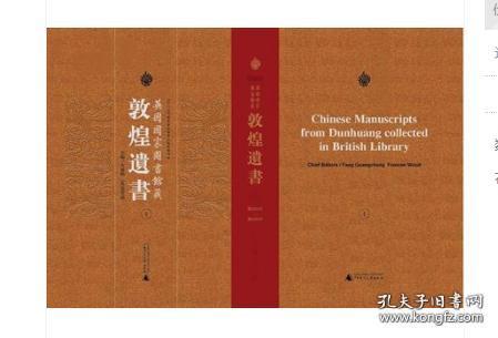 英国国家图书馆藏敦煌遗书（1-10册 8开精装 全十册 原箱装）