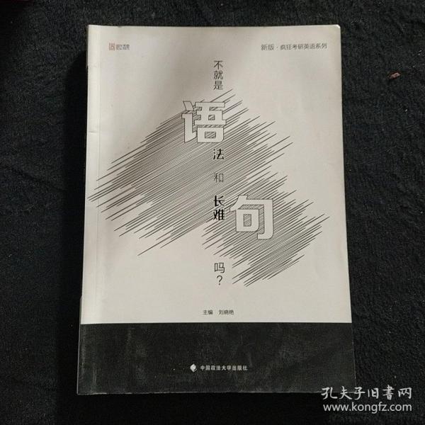 2019不就是语法和长难句吗？