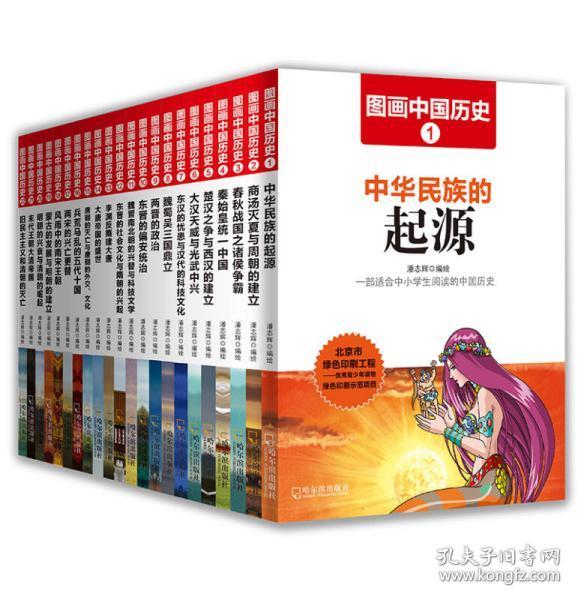 图画中国历史（彩绘版 套装共22册 礼品装）