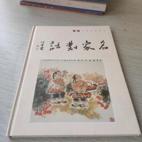 神州名家对话