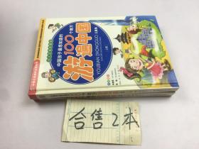 中国孩子最想知道的100个地方 游遍中国 上下册合售