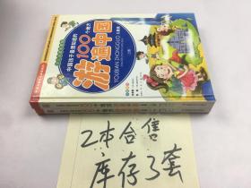 中国孩子最想知道的100个地方 游遍中国 上下册合售