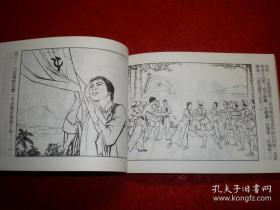 连环画《红色娘子军 》红色娘子军创作组绘画， 上 海人民美 术 出版社