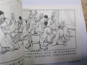 中国历史人物故事 · 绘画本（全套20册）